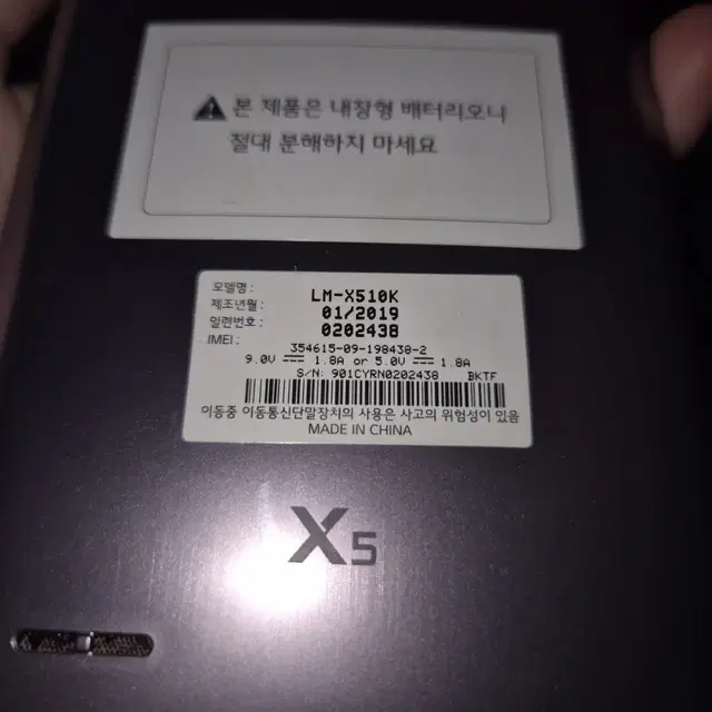 X5 공기계 판매합니다.