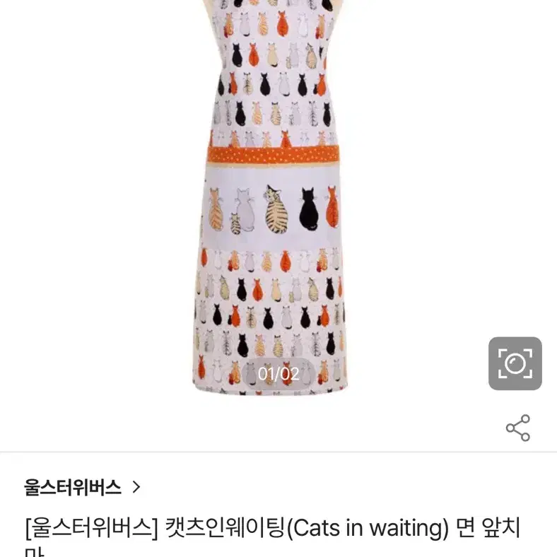 울스터위버스 캣츠인웨이팅(Cats in waiting) 면 앞치마