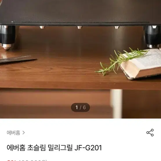 에버홈 초슬림 밀리그릴 JF-G201