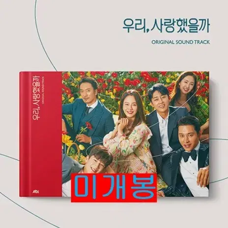 우리사랑했을까 O.S.T (미개봉, CD) - 이바다, 9와숫자들, 모트