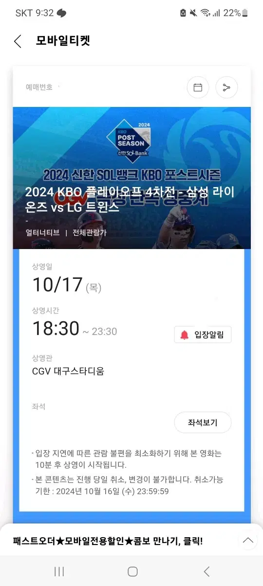 cgv 플레이오프 4차전 청소년 2장 양도