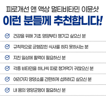 내츄럴플러스 피로개선 앤 액상 멀티비타민 이뮨샷 7병