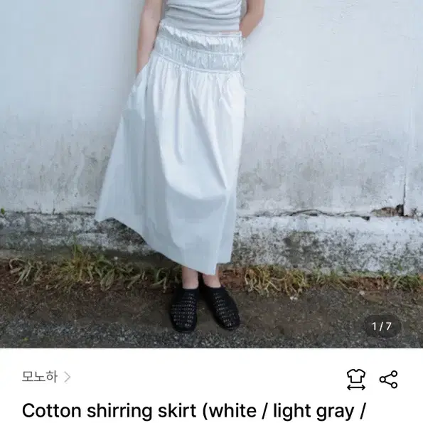 모노하(Monoha) Cotton shirring skirt