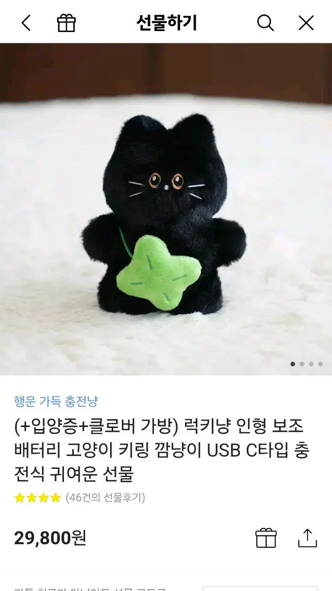 (미개봉) 럭키냥 깜냥이 키링 보조배터리