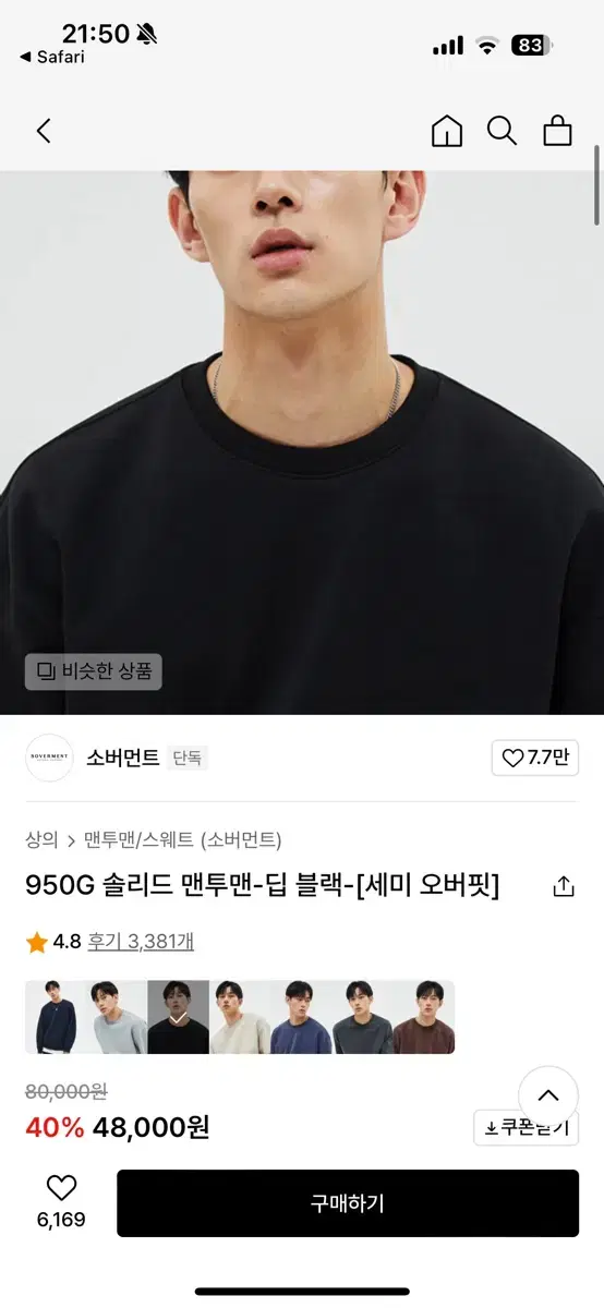 2장! 소버먼트 950G 맨투맨 세미오버핏 (블랙, 잉크네이비)