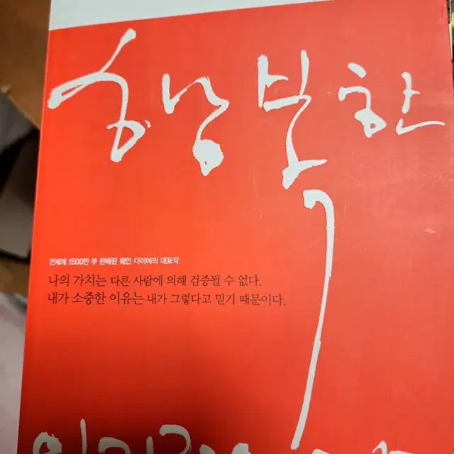 행복한 이기주의자