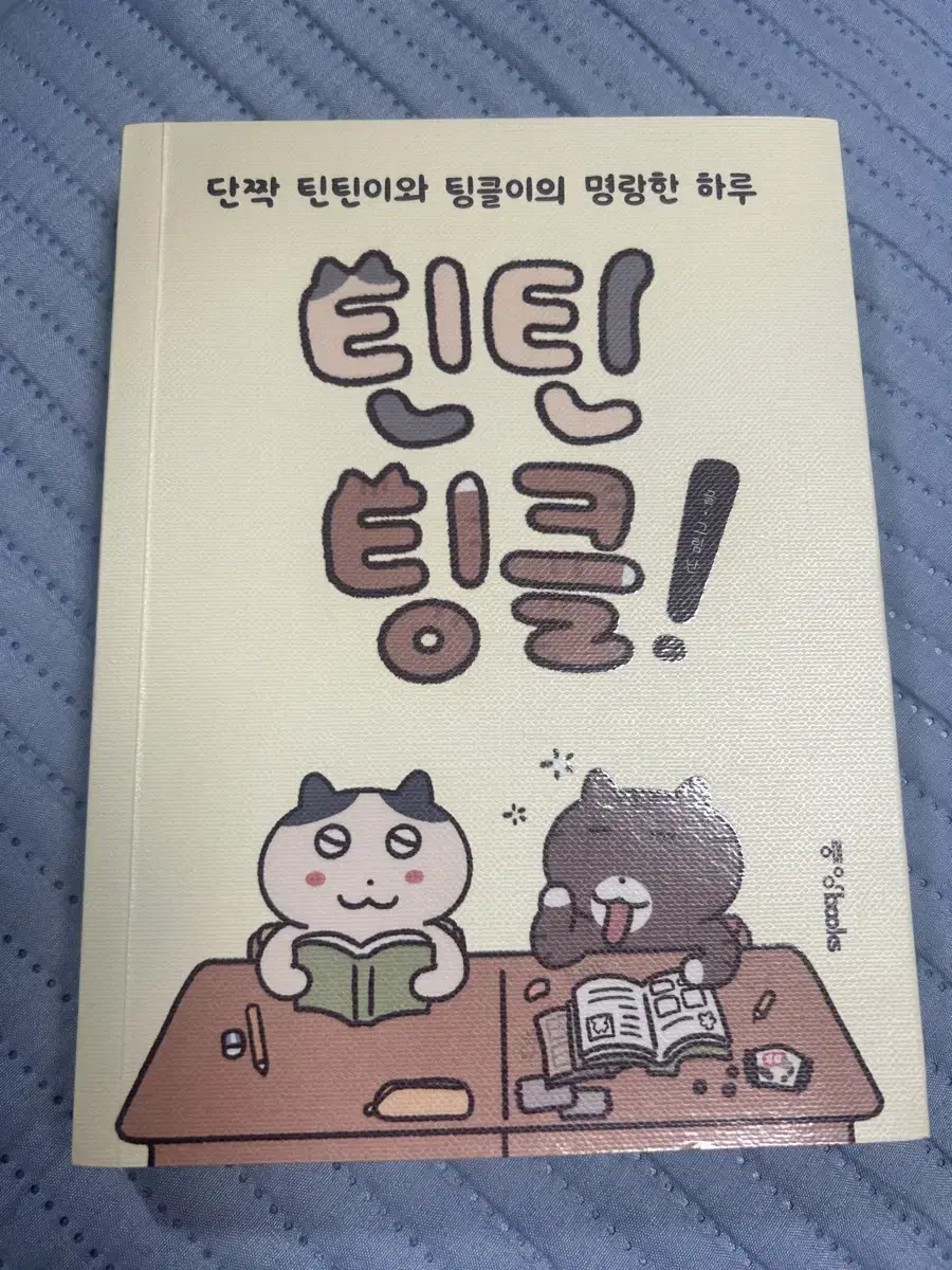 틴틴팅클 만화책 판매합니다