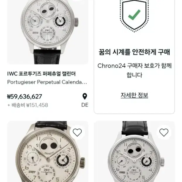 IWC 포르투기즈 퍼페츄얼 캘린더 PT 전세계 250개 한정판