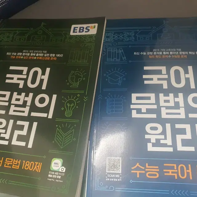 국어문법의원리 수능국어문법교재 ebs교재