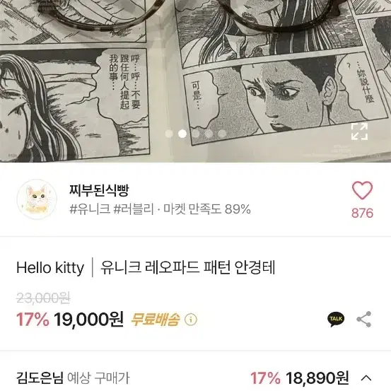 갸루 헬로키티 안경 y2k 패션 안경 호피 산리오