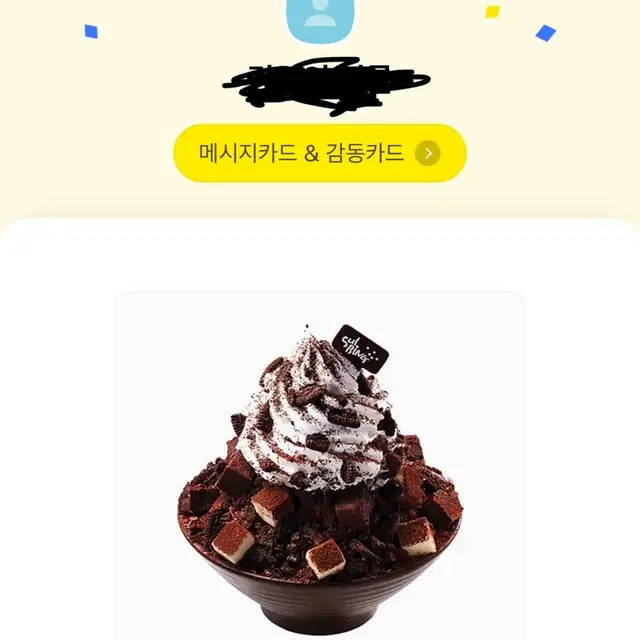 설빙 초코브라우니 기프티콘 팝니다