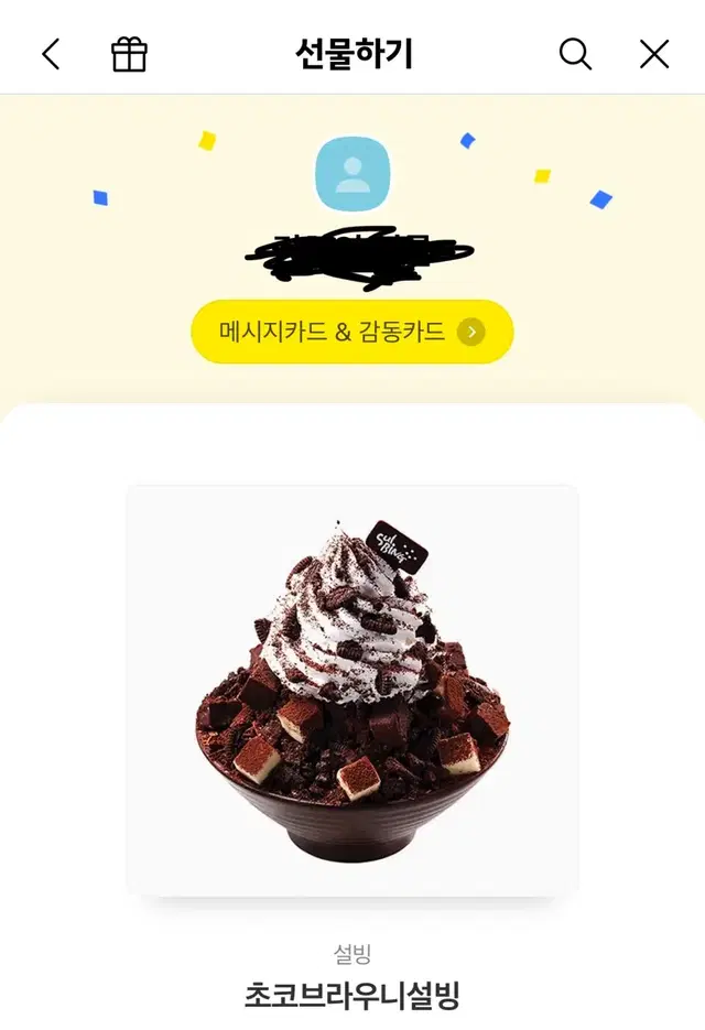 설빙 초코브라우니 기프티콘 팝니다