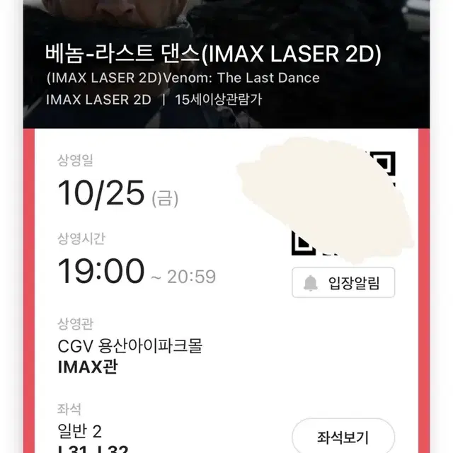 베놈 아이맥스 CGV IMAX 10/25 금 오후7시 2연석 원가양도