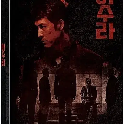 아수라 DVD 구해요!