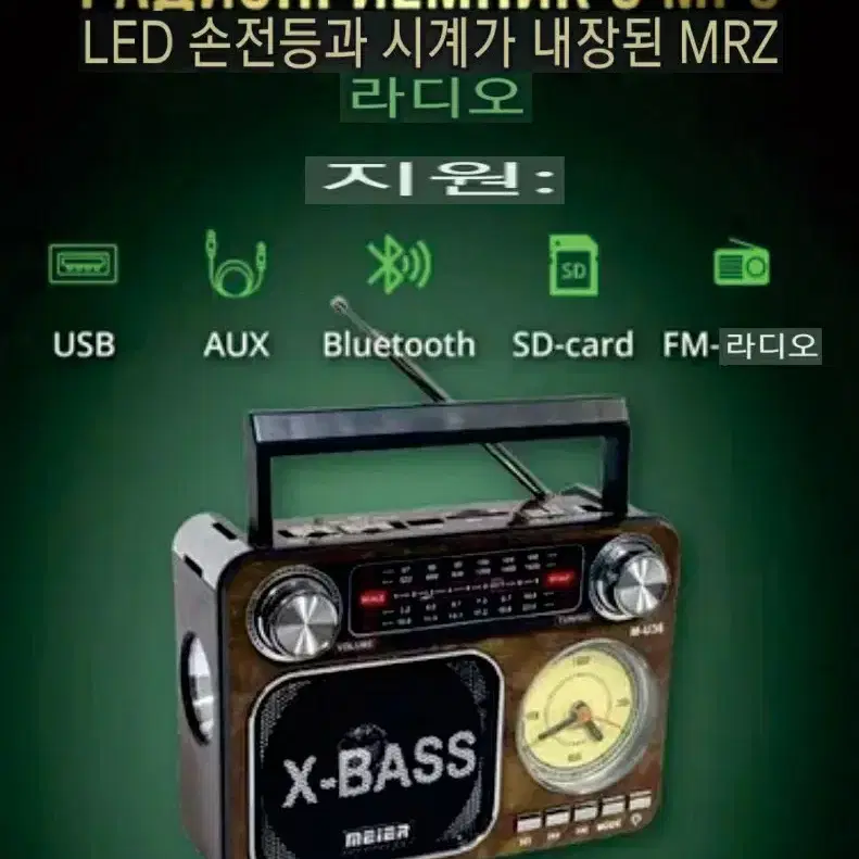 레트로 시계 블루투스 효도라디오 M-36BT