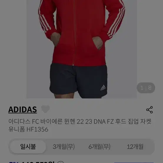 아디다스 축구 후드집업