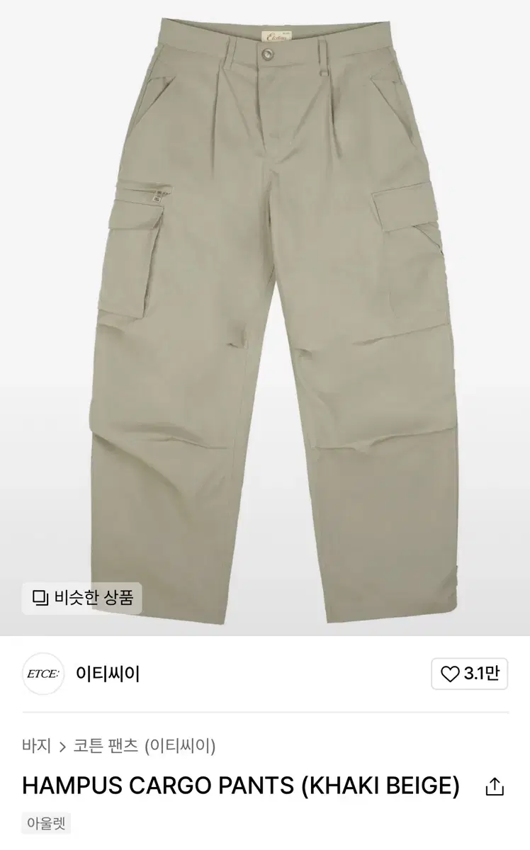 etce Cargo Pants [S]