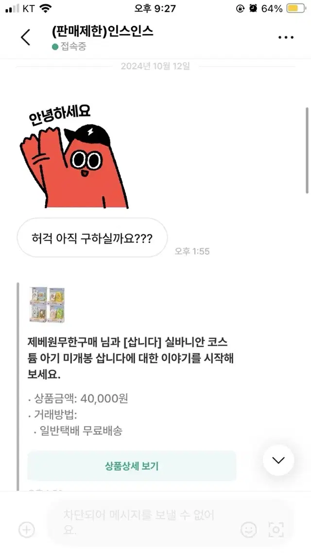 실바니안 사기 피해자 더있나요?