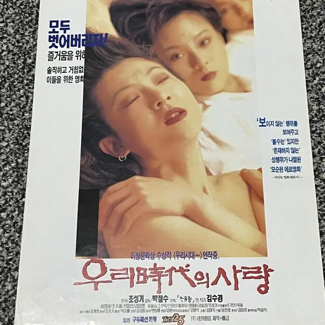 영화 우리시대의 사랑(1994) 전단지