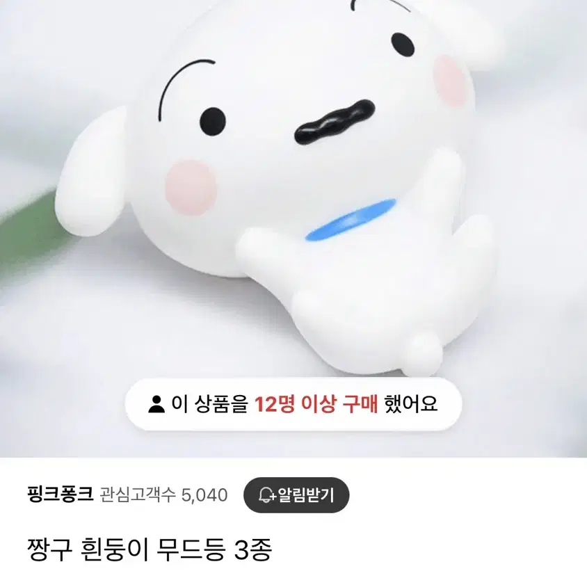 짱구 흰둥이 무드등 미개봉 새제품