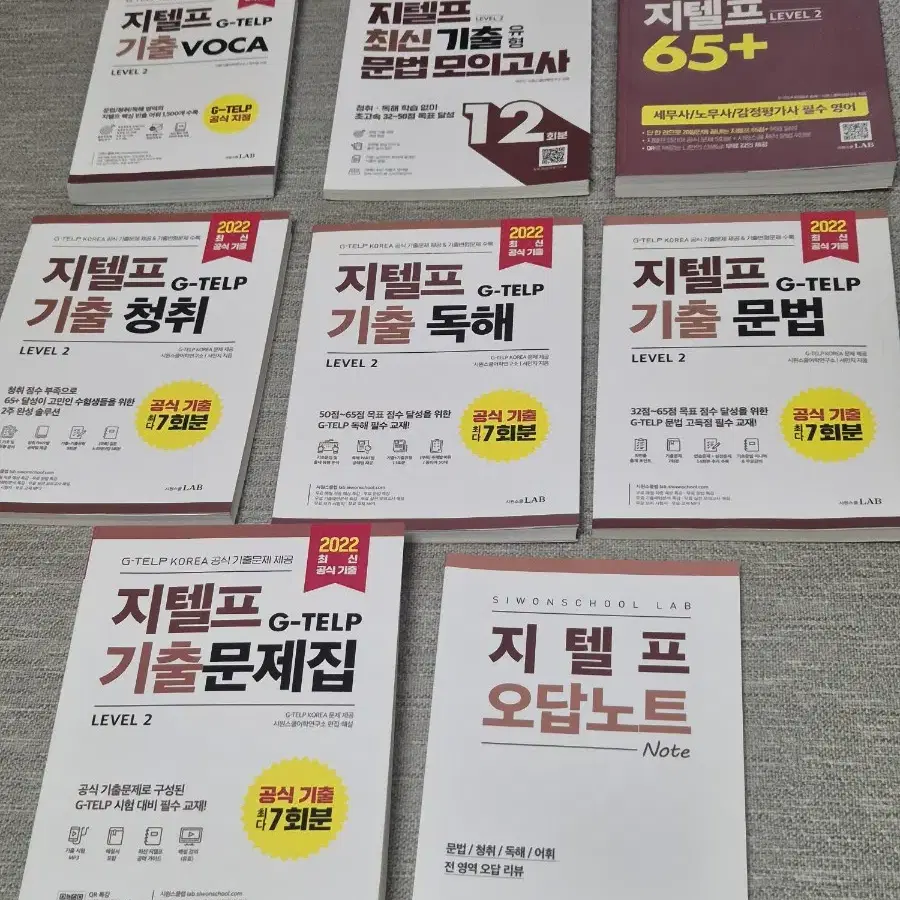 시원스쿨 지텔프 문제집 새책일괄