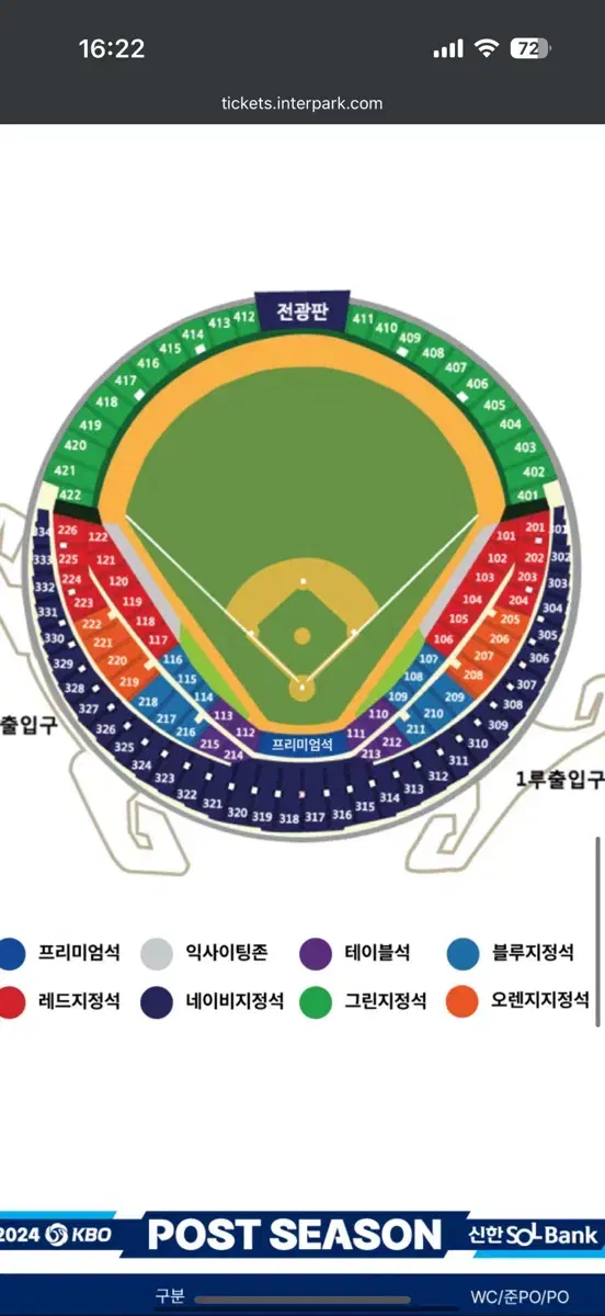 플레이오프 4차전(취소시 100프로 환불) 양도