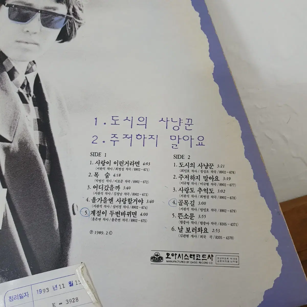 1989  방미골든히트곡  LP 주저하지말아요 올가을엔사랑할꺼야  골목길