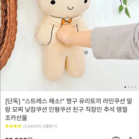 짱구 유리 토끼 인형