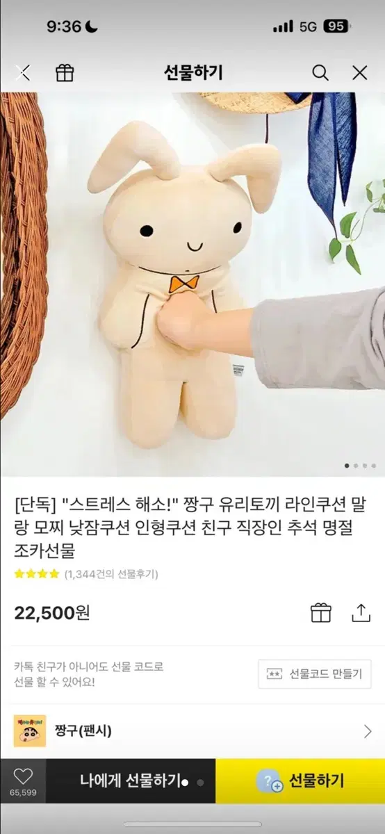 짱구 유리 토끼 인형