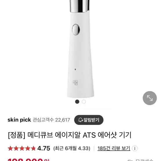 메디큐브 에이지알 ATS 에어샷