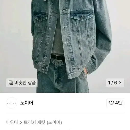 노이어 청자켓 데님자켓