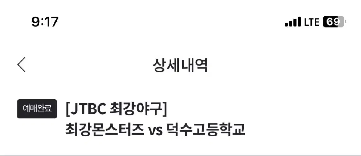 최강야구 10/13 외야 지정석 1층 연석 팝니다