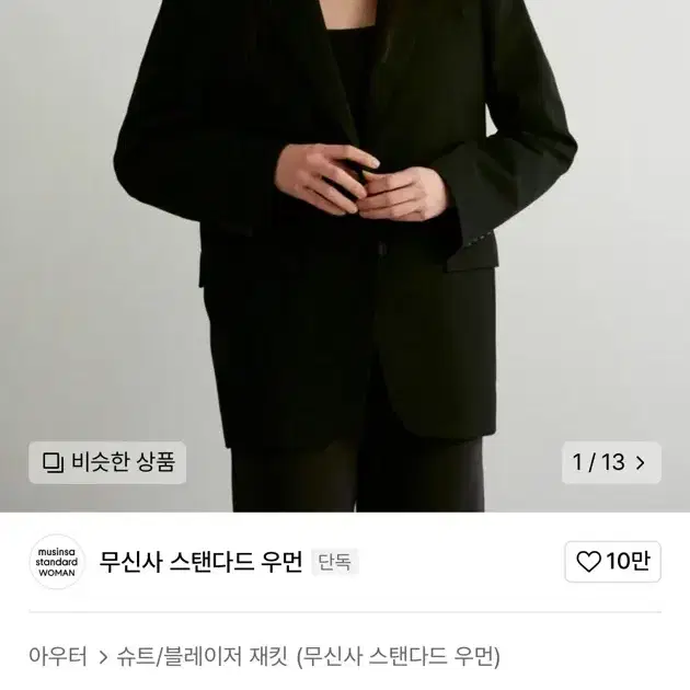 무신사스탠다드 우먼즈 오버사이즈 블레이저 [블랙]