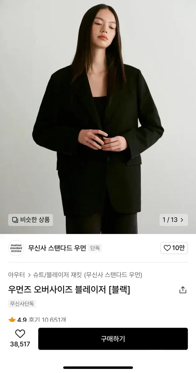 무신사스탠다드 우먼즈 오버사이즈 블레이저 [블랙]