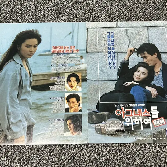 영화 아그네스를 위하여(1991) 전단지