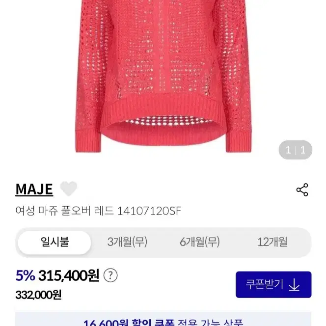 maje 마쥬 니트 크로쉐