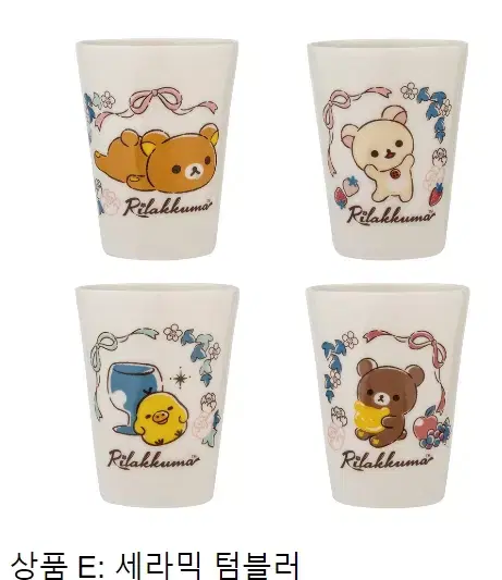 First Lottery Rilakkuma E Prize Glass Cup