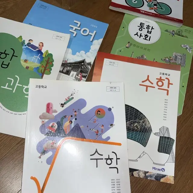 교등학교 교과서 수학 국어 영어 통합과학