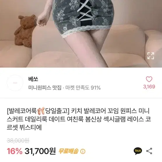 시스루 코르셋 나시 원피스