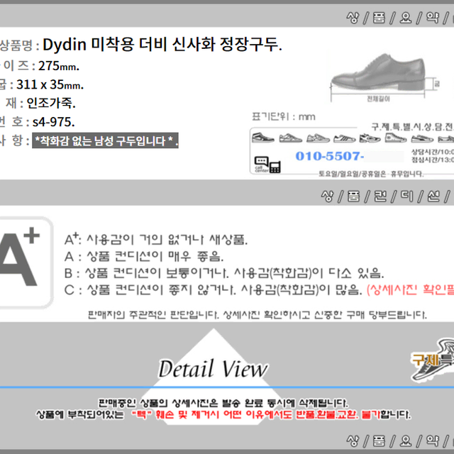 275/s4-975/Dydin 미착용 더비 신사화 정장구두/구제특별시