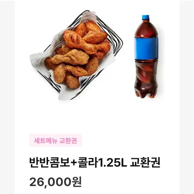 교촌치킨 반반콤보 + 콜라  기프티콘