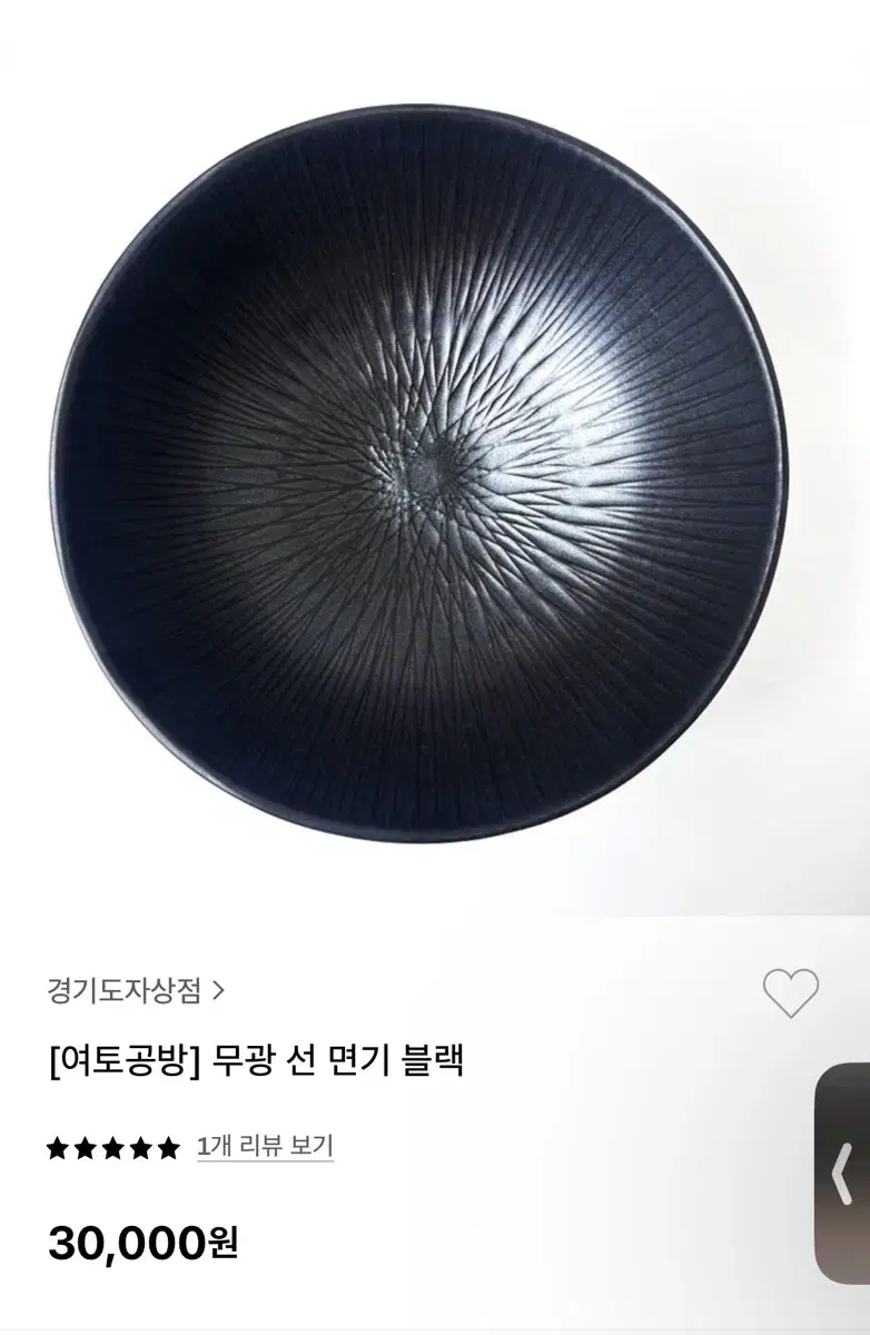 여토공방 무광 선 면기 블랙 도자기