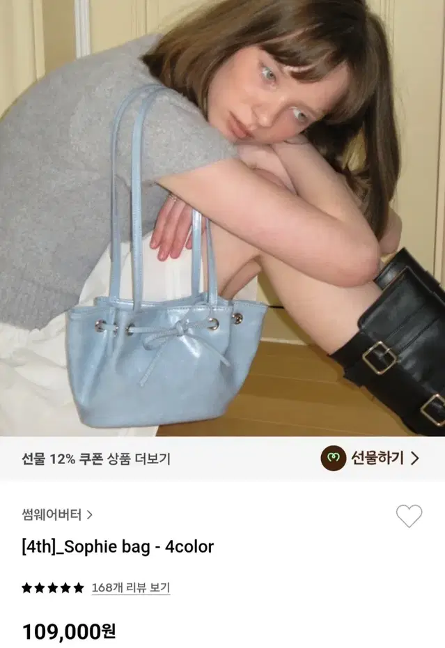 썸웨어버터 소피백 베이비블루