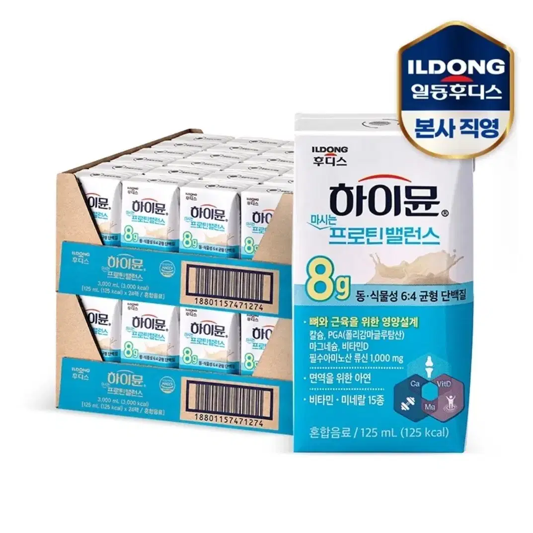 하이뮨 프로틴 밸런스 125ml 48개 마시는 단백질 음료