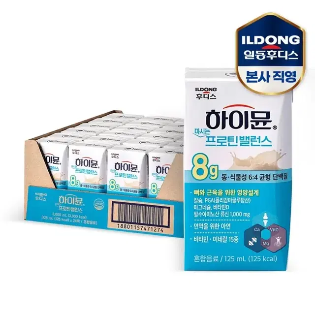 하이뮨 프로틴 밸런스 125ml 24개 마시는 단백질 음료