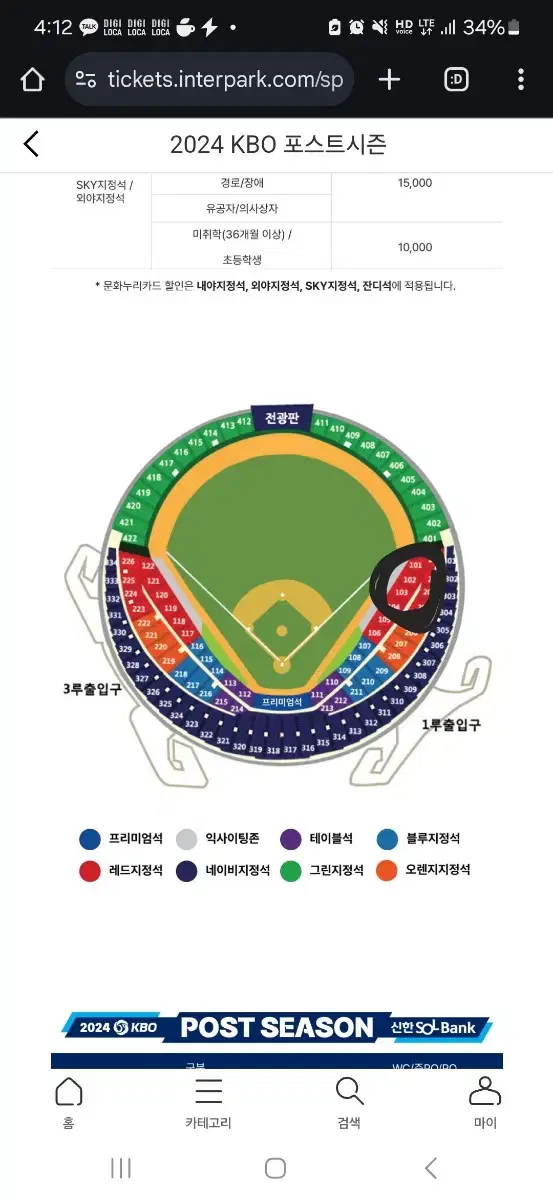 플레이오프 LG VS 삼성 3차 1루 레드석 2연석 4연석