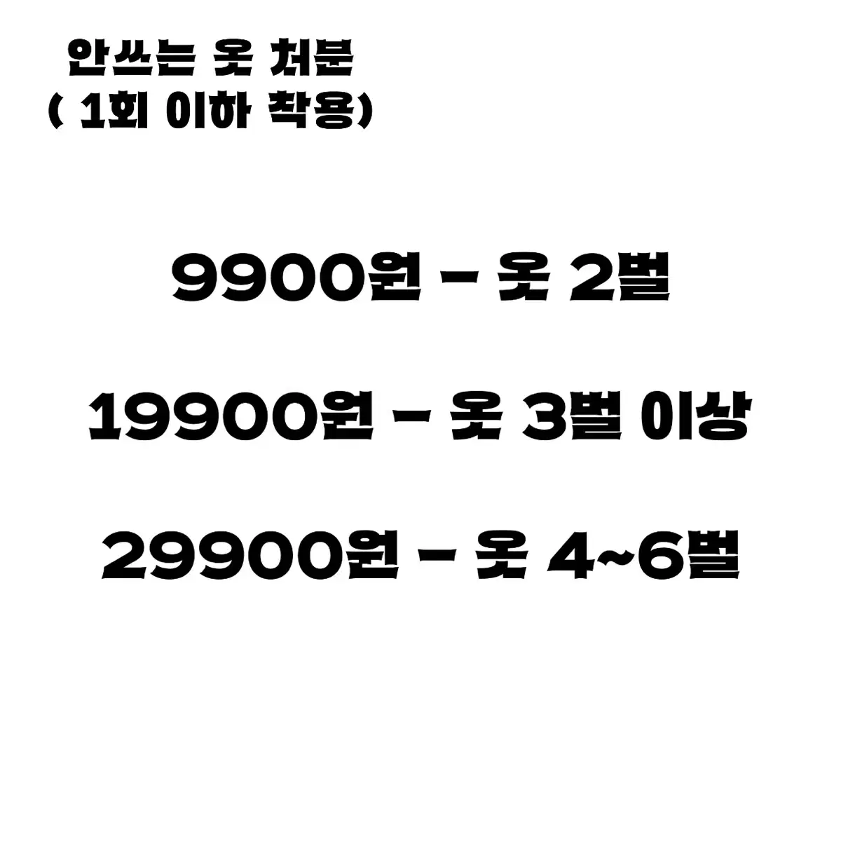 [ 새상품 / 중고  ] 9900원 옷 랜덤 박스 브랜드 랜덤봉투 의류