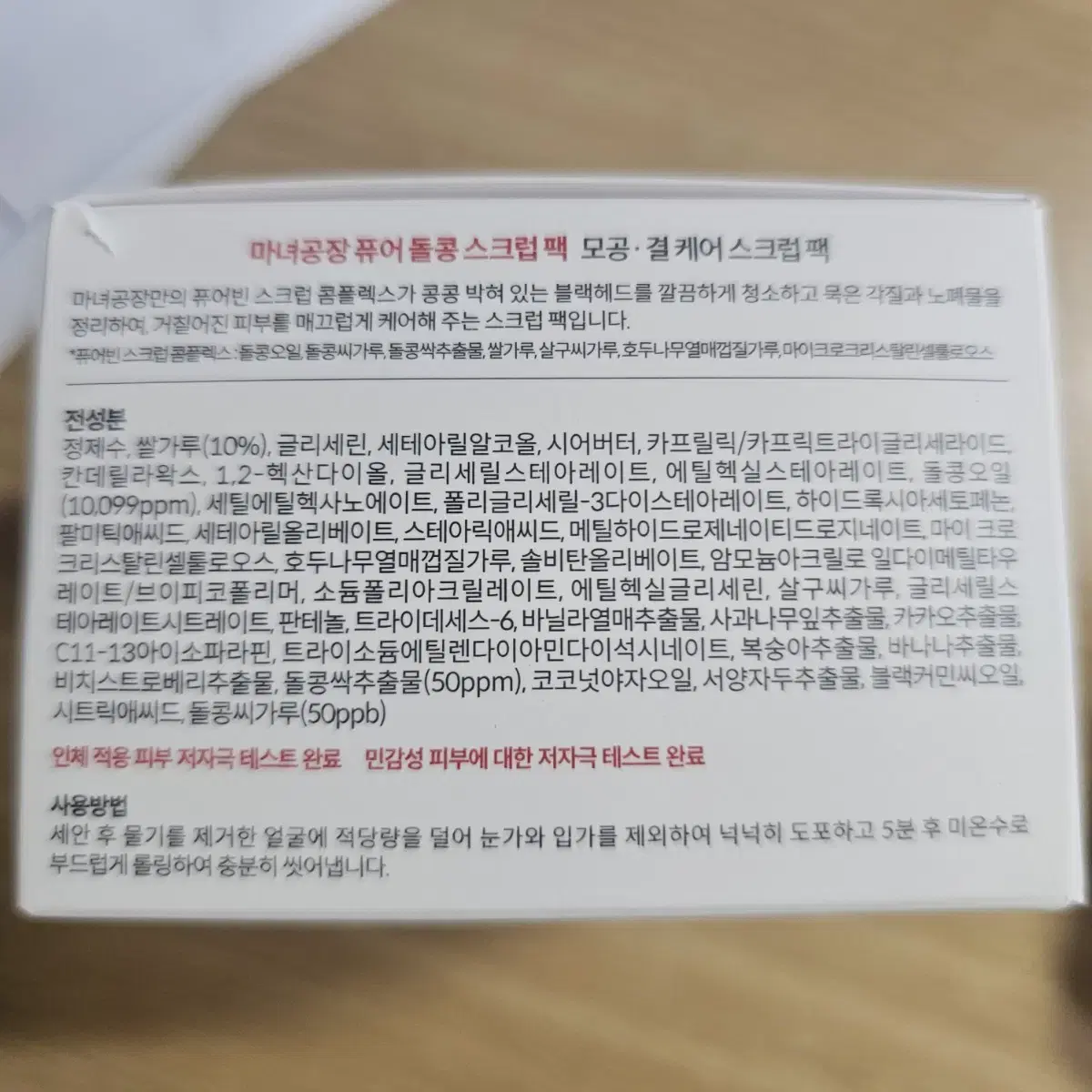 마녀공장 퓨어 돌콩 스크럽 팩