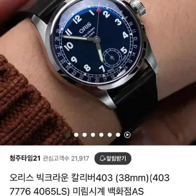 오리스 빅크라운 칼리버 403 팝니다.