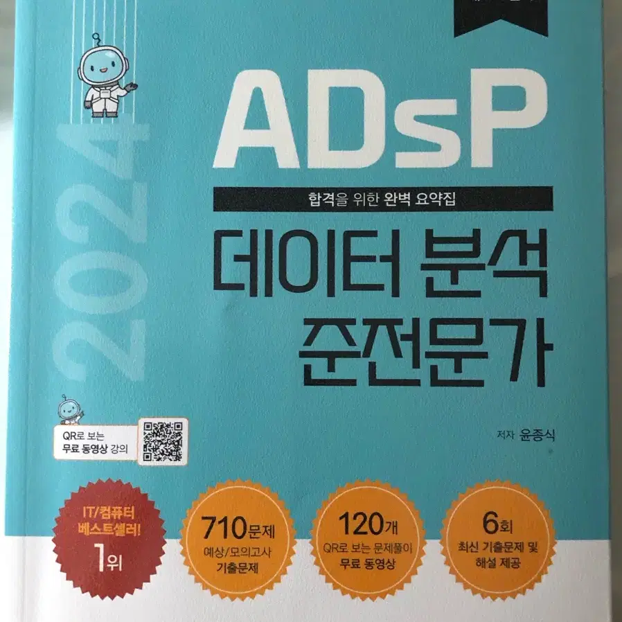 adsp 2024 민트책